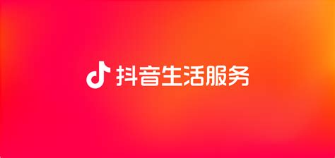 抖音在东北三城开启本地生活服务，打通东北商业新生态-千龙网·中国首都网