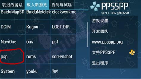 PPSSPP模拟器下载-PPSSPP(PC最强PSP模拟器)v1.17免费版-下载集