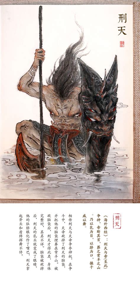 《山海经》图片