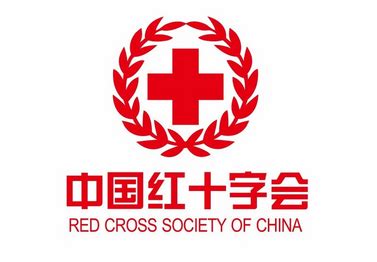 中国红十字会 - 搜狗百科
