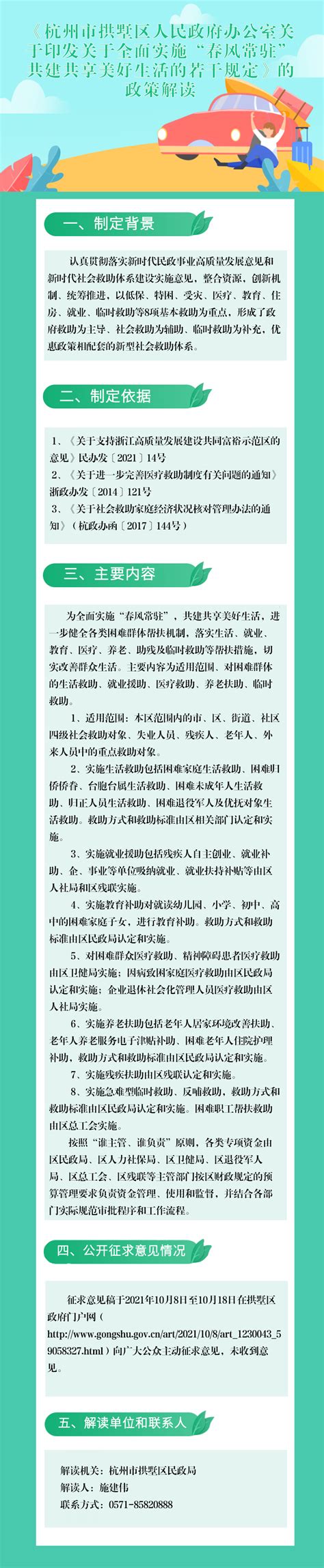 杭州市拱墅区人民政府 2020基层两化专题