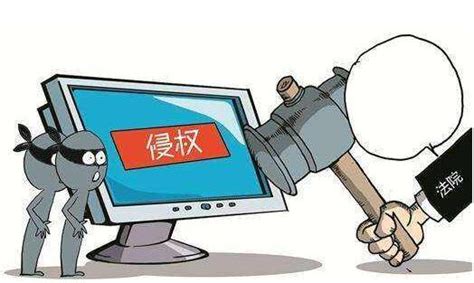 广州网络版权侵权5大基本类型|侵权|网络版权|网络环境_新浪新闻