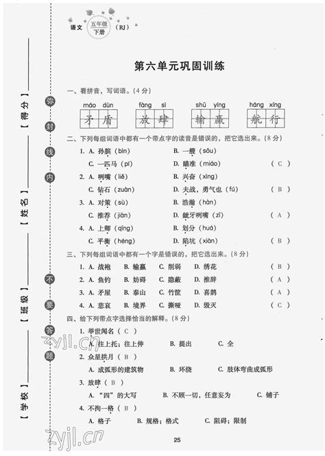 2020年同步练习册配套单元检测卷七年级数学上册人教版答案——青夏教育精英家教网——