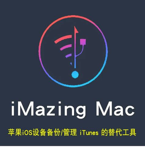 苹果手机通讯录备份怎么导入到新手机 苹果手机备份到电脑怎么弄-iMazing中文网站