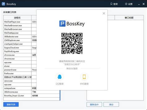 BossKey老板键下载_BossKey老板键2021最新版下载9.9.2.1 - 系统之家