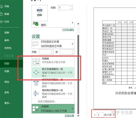 如何将要打印的调整EXCEL表格打印在一张A4纸上？ - 知乎