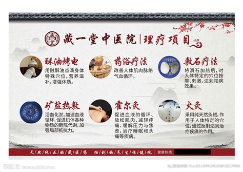 中医藏医理疗项目设计图__展板模板_广告设计_设计图库_昵图网nipic.com