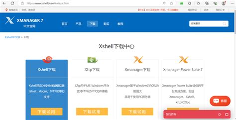 xshell免费版和收费版的区别 xshell免费版安装教程-Xshell中文网