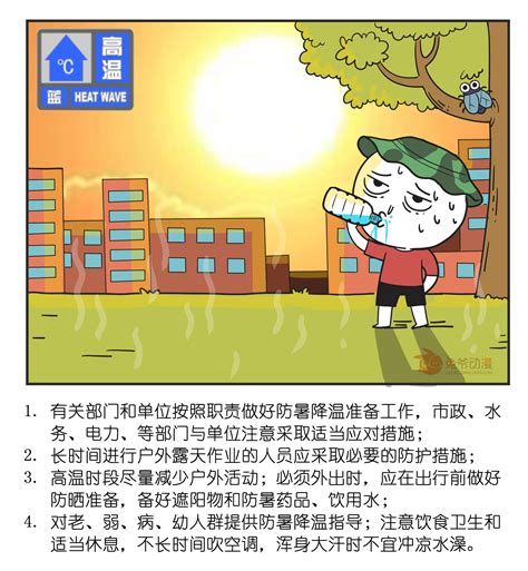 原标题：北京市气象台2023年6月17日16时30分降级发布高温蓝色预警信号