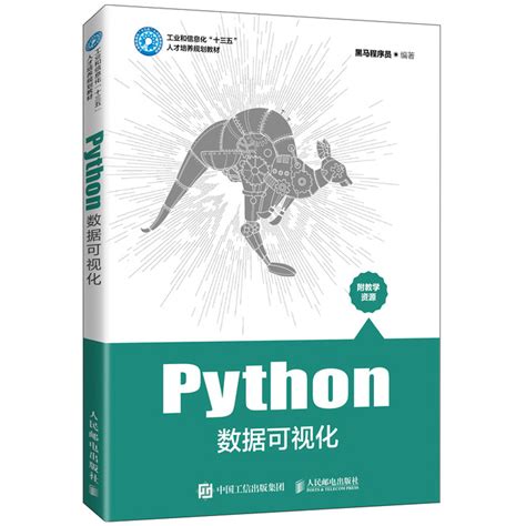 Python数据可视化之matplotlib实践pdf免费下载-精品下载
