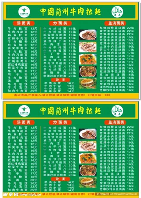 中国兰州拉面 菜单 设计图__公共标识标志_标志图标_设计图库_昵图网nipic.com