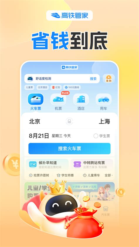 买火车高铁票用什么软件 2022火车高铁票购买app排行_18183软件下载