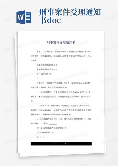 立案告知书、受案回执非常重要，有了这份材料你的案子才开始记入办案期限！ - 知乎