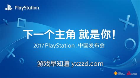 【ChinaJoy】2017 PlayStation中国发布会信息汇总 《真三国无双8》《NBA2K18》《大圣归来》等公开-游戏早知道