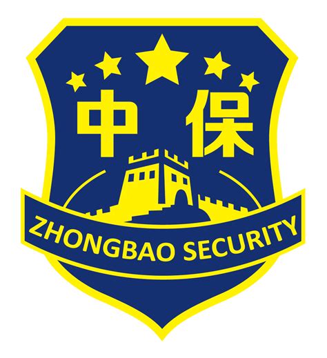 中保北京保安服务有限公司