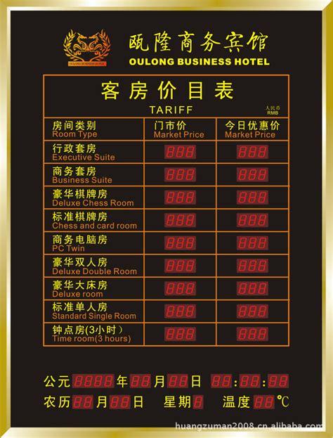 宾馆酒店旅馆价格表设计图__展板模板_广告设计_设计图库_昵图网nipic.com