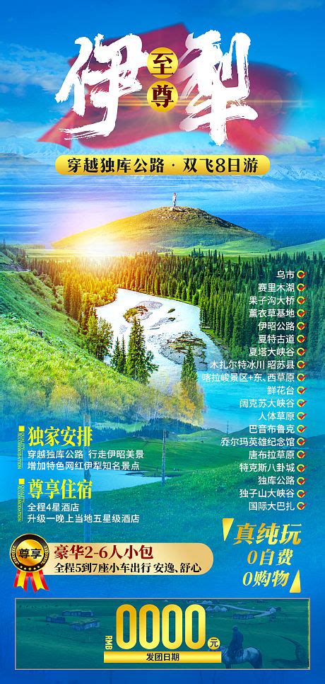 新疆旅游海报PSD广告设计素材海报模板免费下载-享设计
