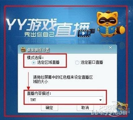 YY怎么开直播_YY怎么开启游戏直播教程【图文】-太平洋电脑网PConline-太平洋电脑网