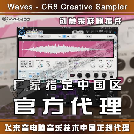 正版Waves CR8 Creative Sampler创意音频采样器音乐制作编曲插件-淘宝网