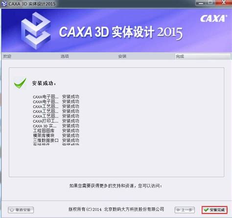 CAXA2015下载-CAXA2015正式版下载[电子图版]-华军软件园