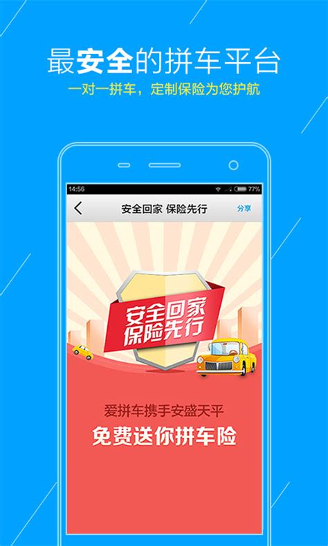 哈哈拼车app下载-哈哈拼车软件下载v3.2.2.1 安卓最新版-当易网