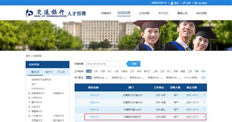 [交通银行河南省分行2022校园招聘]2022交通银行辽宁抚顺分行校园招聘公告【10月17日截止】