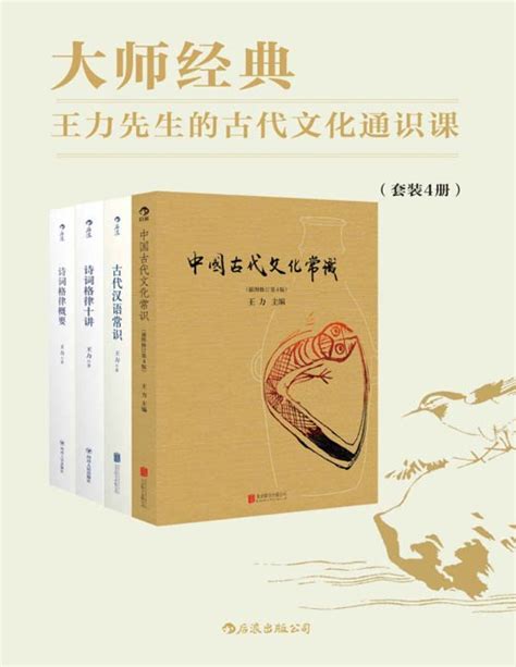 资料下载：中国古代文化常识王力高清全彩版.pdf