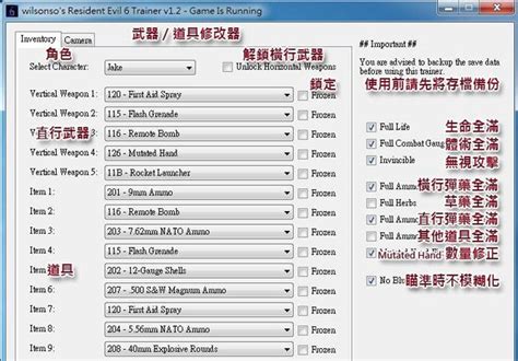 《生化危机6》多功能修改器汉化版下载v2.0-乐游网游戏下载