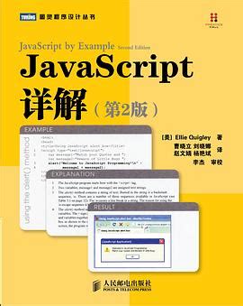 JavaScript详解（第2版）pdf电子书下载-码农书籍网
