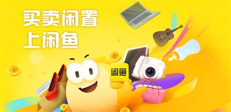 闲鱼app下载手机版-闲鱼网站二手市场下载v7.12.10 官方最新版-腾牛安卓网