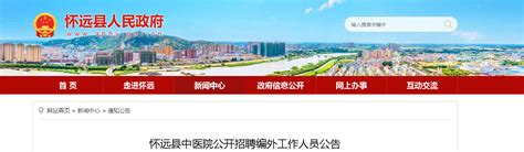 2021年安徽蚌埠怀远县中医院公开招聘工作人员公告【34人】