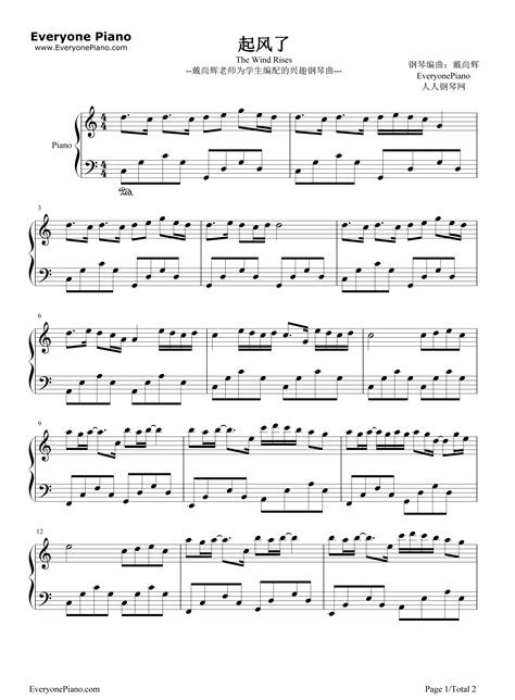 起风了-好听简单版-钢琴谱文件（五线谱、双手简谱、数字谱、Midi、PDF）免费下载