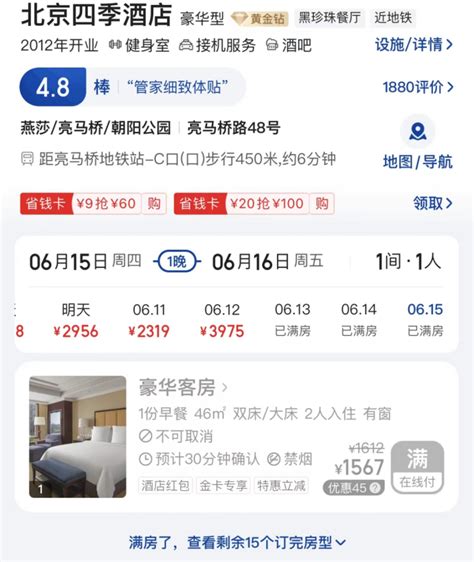北京住宿预订网站，全方位推荐北京市最好的住宿预订平台-视觉旅行