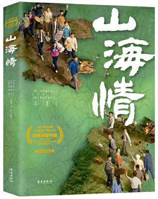 《山海为龙》小说在线阅读-起点中文网