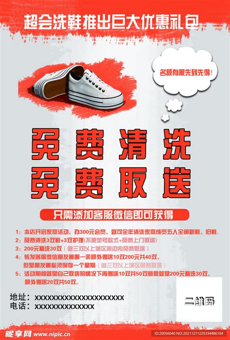 潮流洗鞋品牌宣传板设计图__PSD分层素材_PSD分层素材_设计图库_昵图网nipic.com