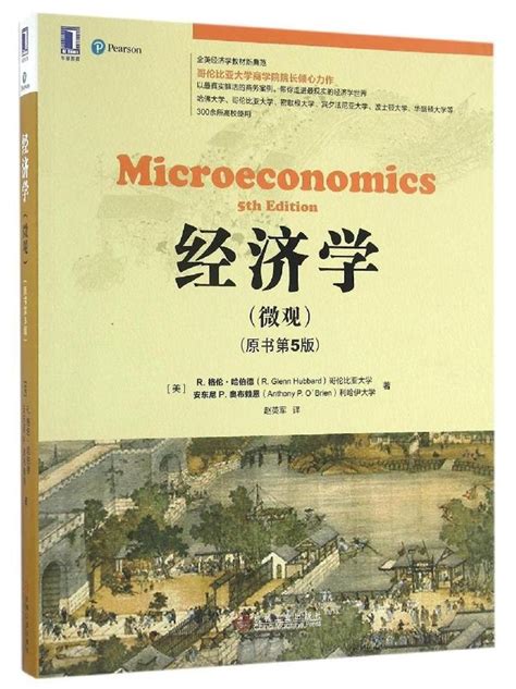 经济学基础（微课版）_PDF电子书