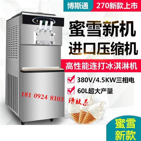 訫嘉冰淇淋机 沈阳冰淇淋机 冰激凌厂家_中科商务网