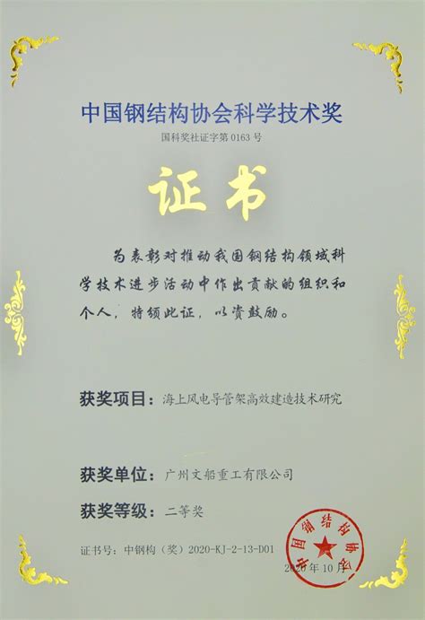 广东杭萧荣获“中国钢结构金奖杰出工程大奖”