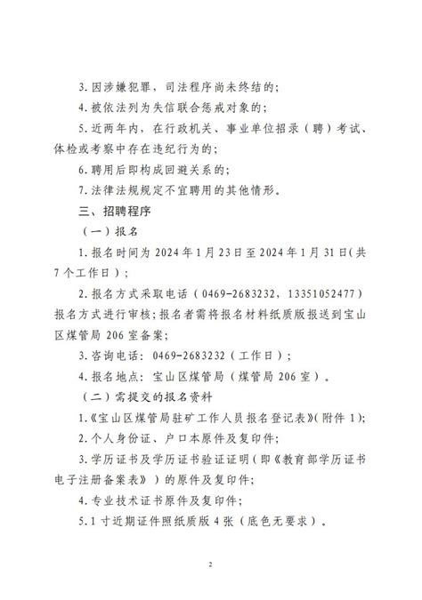 报名已开启！上海大学发布2023年教师科研岗位公开招聘公告_便民信息_上海市宝山区人民政府