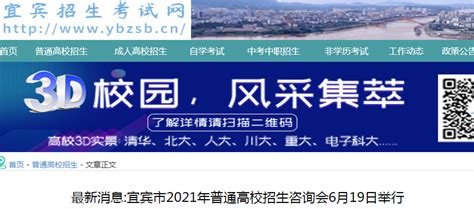 2021年四川宜宾普通高校招生咨询会6月19日举行