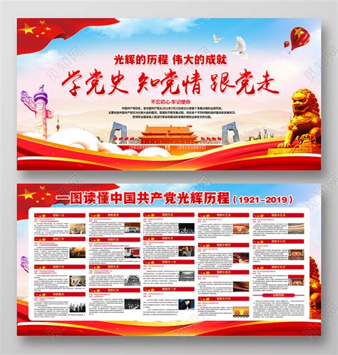 学党史知党情跟党走党建标语展板图片下载_红动中国