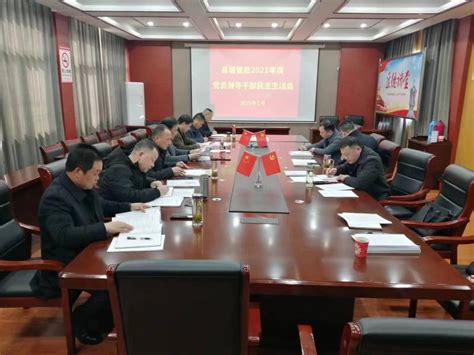 县城管局党组召开2022年度领导班子民主生活会_舒城县人民政府