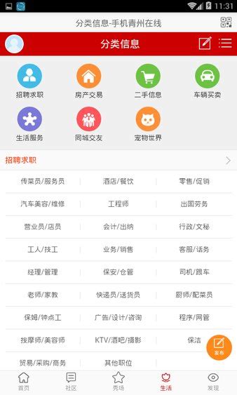 青州在线app下载-青州在线客户端v1.0.2 安卓版 - 极光下载站