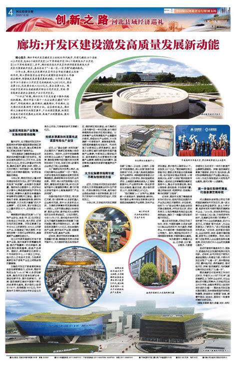 廊坊:开发区建设激发高质量发展新动能 河北经济日报·数字报