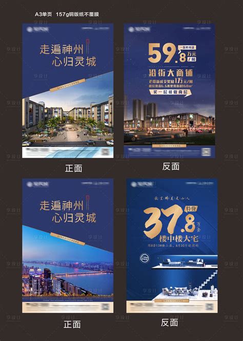 房地产价值点A3单页拓客海报海报CDR广告设计素材海报模板免费下载-享设计