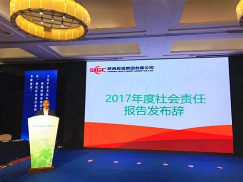 陕投集团公司发布2017年度社会责任报告_陕西频道_凤凰网