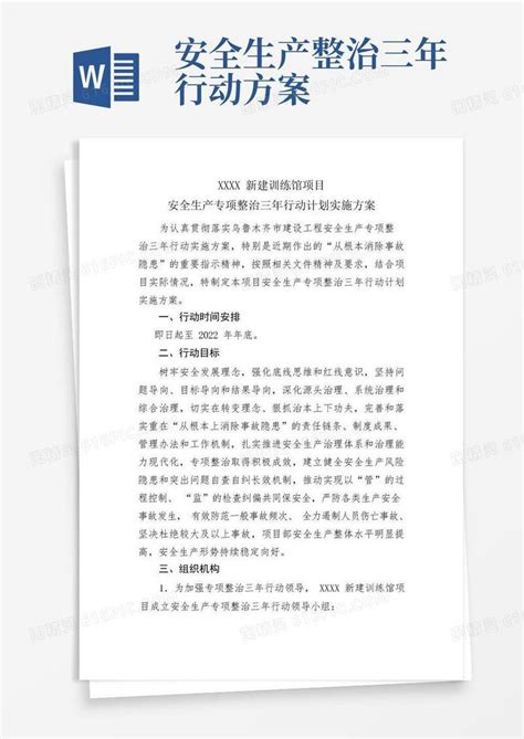 危化品安全专项整治三年行动计划任务清零时间表_河北德瑞化工有限公司