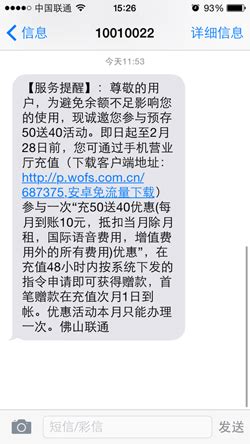 收到中国联通发来的短信，说有“充50送40优惠”活动 | 如乐建站之家