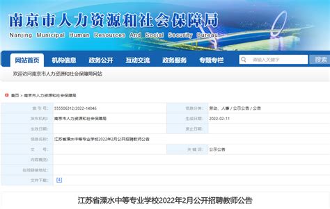 2022年2月江苏南京溧水中等专业学校公开招聘教师公告【2名】
