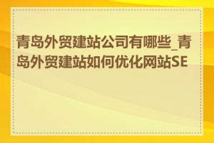 简单分析不同的网站如何作好优化 - 新闻资讯 - 青岛汇商传媒有限公司